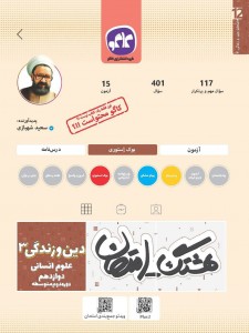 هشتگ امتحان دین و زندگی دوازدهم رشته انسانی