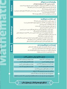 تست جامع ریاضیات رشته تجربی