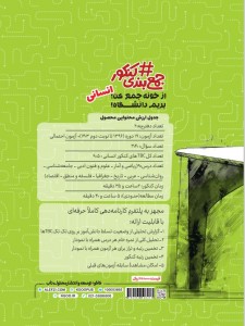 هشتگ جمع بندی کنکور انسانی (پاسخ نامه)