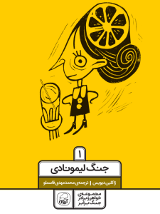 مجموعه‌ی چهار جلدی خواهر و برادر جنگ برابر