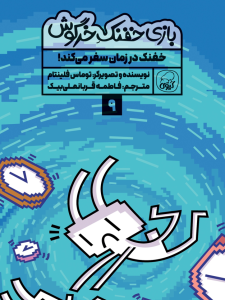 مجموعه‌ی 10 جلدی  خفنک خرگوش