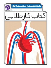 کتاب کار طلایی علوم هفتم کاگو