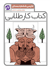 کتاب کار طلایی فارسی ششم کاگو