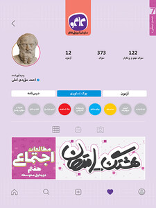 هشتگ امتحان مطالعات اجتماعی هفتم کاگو