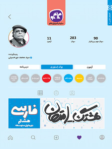 هشتگ امتحان فارسی هشتم کاگو