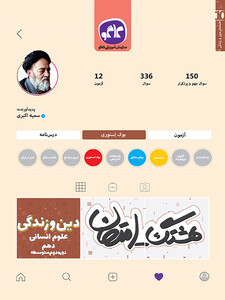 هشتگ امتحان دین و زندگی دهم رشته انسانی