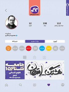هشتگ امتحان جامعه شناسی دهم رشته انسانی