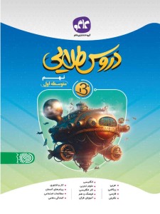 دروس طلایی نسل جدید نهم کاگو