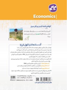تست جامع اقتصاد رشته انسانی
