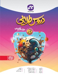 دروس طلایی نسل جدید دوازدهم تجربی کاگو