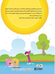 دیکته شب اول دبستان کاگو