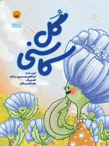 گل کاسنی