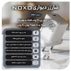 شارژر دیواری 30 وات GaN نوکسو مدل CHN‑7 سه پین UK به همراه کابل Type-C