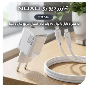 شارژر دیواری 30 وات GaN نوکسو مدل CHN‑7 دو پین EU به همراه کابل 60 وات Type-C