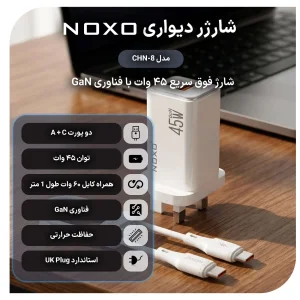 شارژر دیواری 45 وات  دو پورت GaN نوکسو مدل CHN‑8 سه پین UK  به همراه کابل 60 وات Type-C