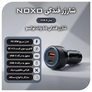 شارژر فندکی ماشین 55 وات دو پورت NOXO مدل CCN‑6 با فناوری PD30W + QC4.0