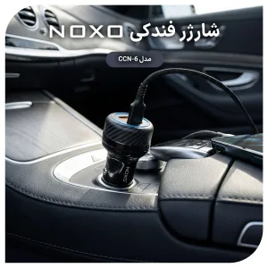 شارژر فندکی ماشین 55 وات دو پورت NOXO مدل CCN‑6 با فناوری PD30W + QC4.0