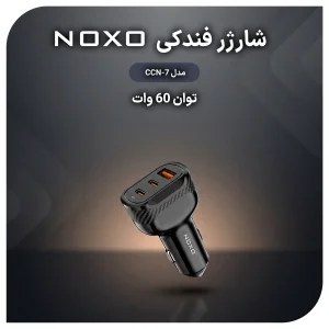 شارژر فندکی ماشین 55 وات دو پورت NOXO مدل CCN‑6 با فناوری PD30W + QC4.0