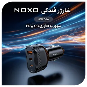 شارژر فندکی ماشین 55 وات دو پورت NOXO مدل CCN‑6 با فناوری PD30W + QC4.0