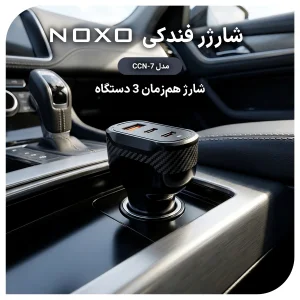 شارژر فندکی ماشین 55 وات دو پورت NOXO مدل CCN‑6 با فناوری PD30W + QC4.0