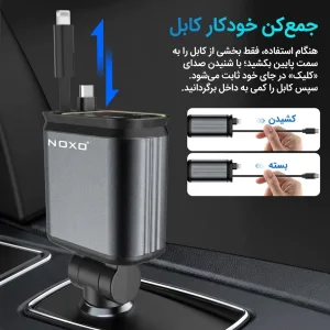 شارژر فندکی ماشین 4in1 نوکسو 66 وات مدل CCN‑10 | سوپرفست با کابل جمع‌شونده و Star Light