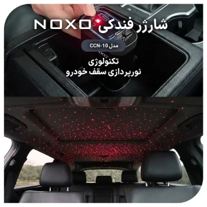 شارژر فندکی ماشین 4in1 نوکسو 66 وات مدل CCN‑10 | سوپرفست با کابل جمع‌شونده و Star Light