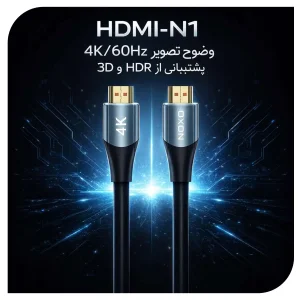 کابل HDMI نوکسو مدل HDMI‑N1 طول 3 متر | پشتیبانی از 4K 60Hz و HDR