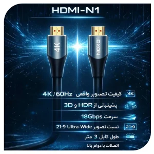 کابل HDMI نوکسو مدل HDMI‑N1 طول 3 متر | پشتیبانی از 4K 60Hz و HDR