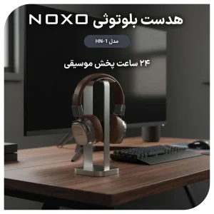 هدفون بی‌سیم نوکسو مدل HN-1 با کیفیت Hi-Fi