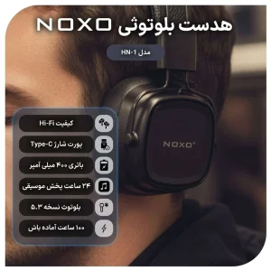 هدفون بی‌سیم نوکسو مدل HN-1 با کیفیت Hi-Fi