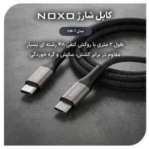 کابل تبدیل Type-C به Type-C نوکسو مدل CN-7 طول 2 متر