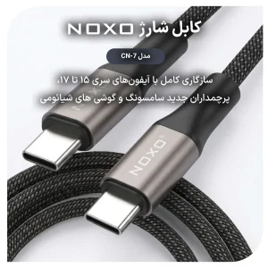 کابل تبدیل Type-C به Type-C نوکسو مدل CN-7 طول 2 متر