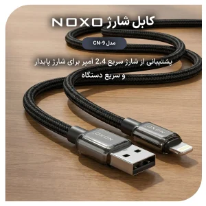 کابل تبدیل USB-A  به  Lightning نوکسو مدل CN-9 طول 1متر