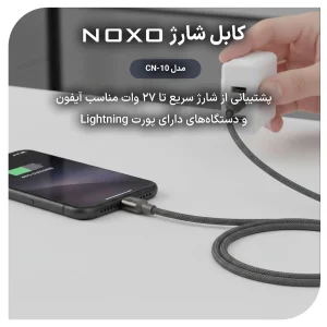 کابل تبدیل  Type-C به Lightning نوکسو مدل CN-10 طول 1.2 متر