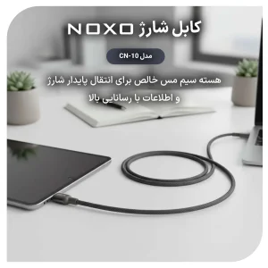 کابل تبدیل  Type-C به Lightning نوکسو مدل CN-10 طول 1.2 متر