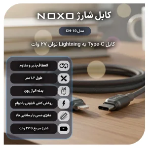 کابل تبدیل  Type-C به Lightning نوکسو مدل CN-10 طول 1.2 متر