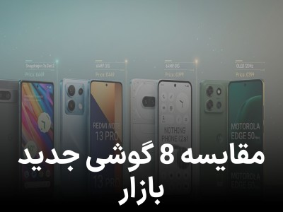 گلکسی A57 یا پوکو F8 پرو؟ نبرد داغ گوشی‌های جدید بازار با حضور ناتینگ فون 3
