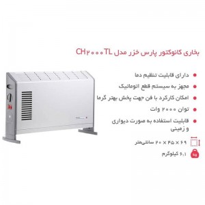 فن هیتر زمینی پارس خزر مدل CH2000