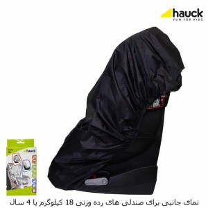 کاور محافظ صندلی خودرو کودک هاوک مدل کول می hacuk cool me