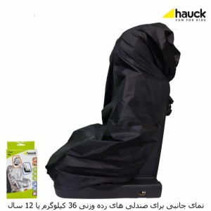 کاور محافظ صندلی خودرو کودک هاوک مدل کول می hacuk cool me
