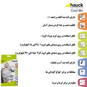 کاور محافظ صندلی خودرو کودک هاوک مدل کول می hacuk cool me