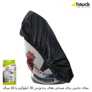 کاور محافظ صندلی خودرو کودک هاوک مدل کول می hacuk cool me