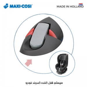 صندلی ماشین مکسی کوزی مدل توبی msxicosi tobi