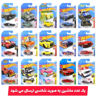 ماشین هات ویلز اصلی روکارتی شانسی / عمده