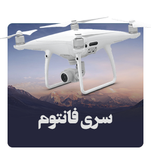 سری PHONTOM