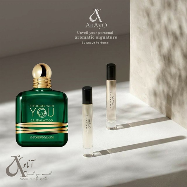 عطر و اسانس مشابه ادوپرفیوم جورجیو آرمانی استرانگر ویت یو میلی