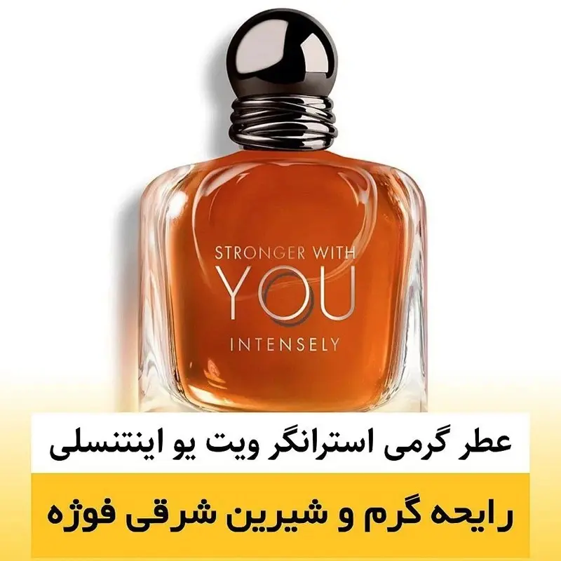 اسانس و عطر ادوپرفیوم مردانه لوزی استرانگر ویت یو اینتنسلی حجمی میلی