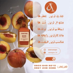 اسانس عطر و ملزومات برند آنایو