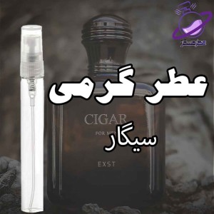 ادکلن مردانه سیگار
