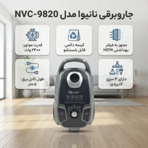 جارو برقی نانیوا مدل NVC-9820 با قدرت ۲۵۰۰ وات